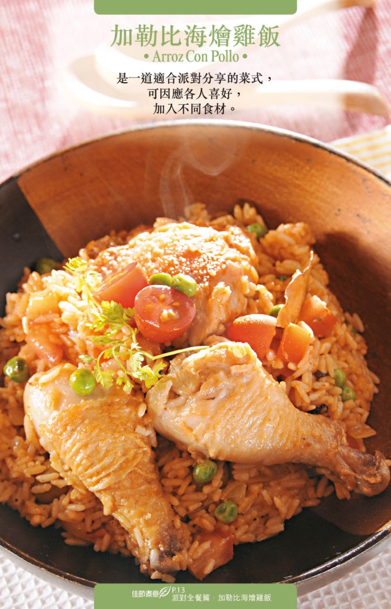 加勒比海烩鸡饭