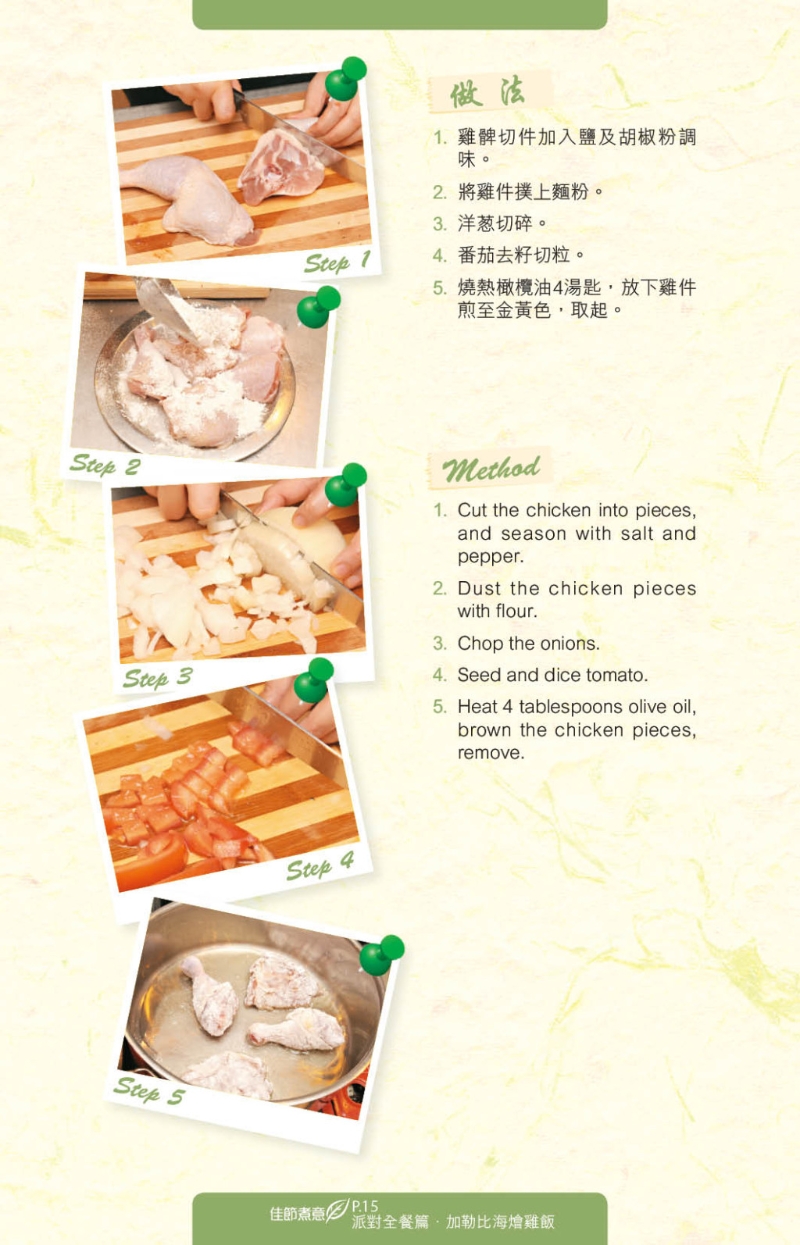 加勒比海烩鸡饭做法