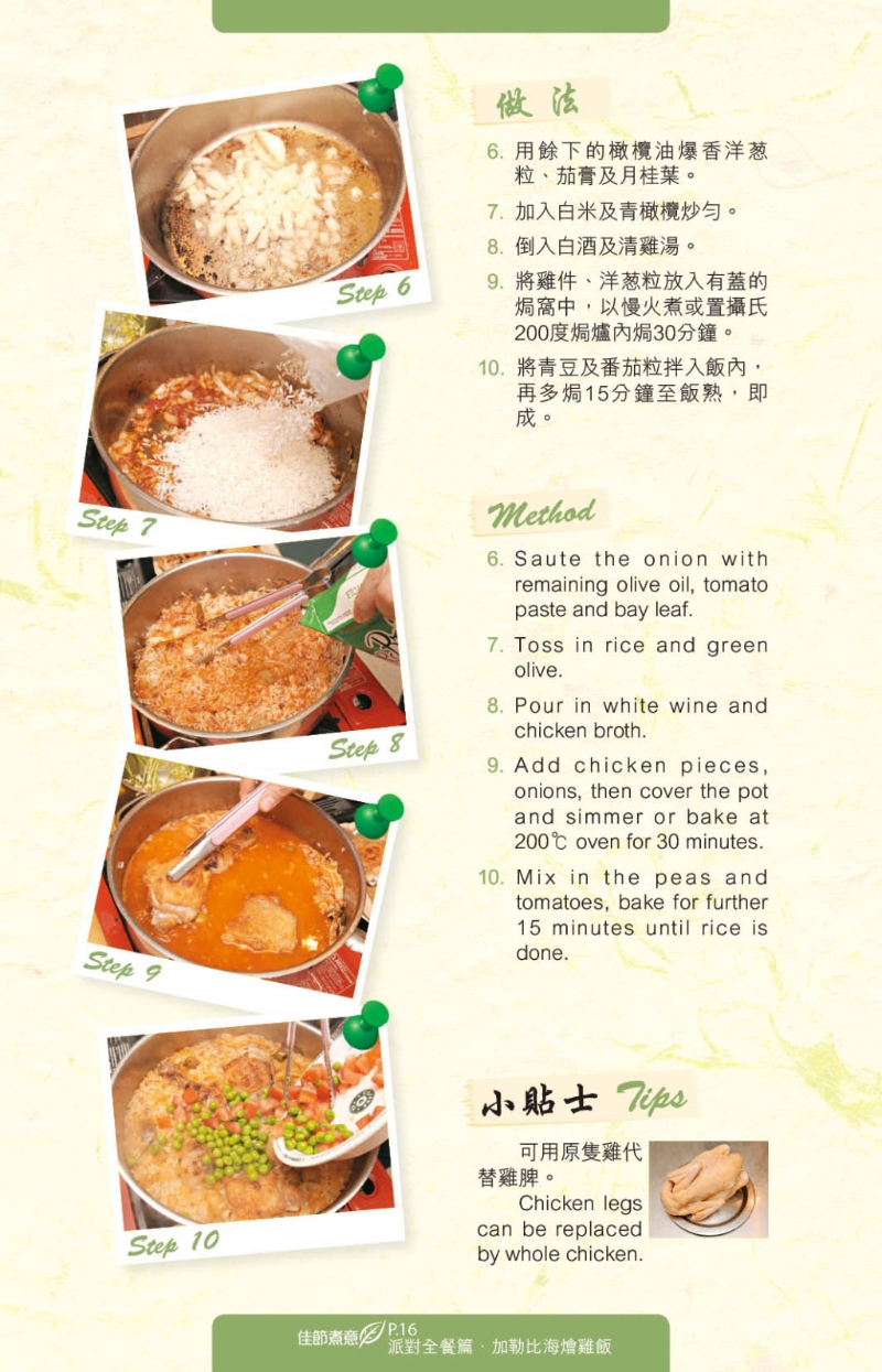 加勒比海烩鸡饭 做法