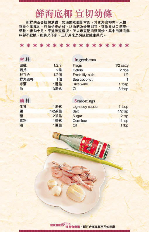 鲜百合海底椰西芹炒田鸡材料