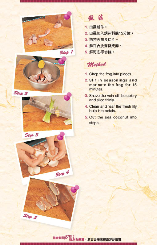 鲜百合海底椰西芹炒田鸡做法