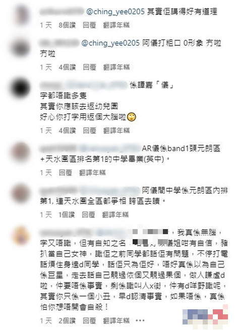 有网民为阿仪发声。 有网民为阿仪发声。