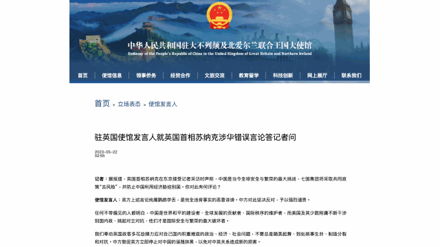 中国驻英大使馆网站截图