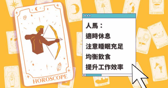 星座运程 星座运程