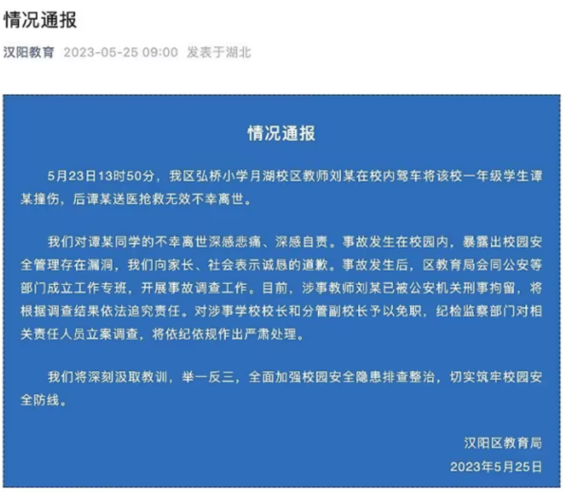 官方通报 官方通报