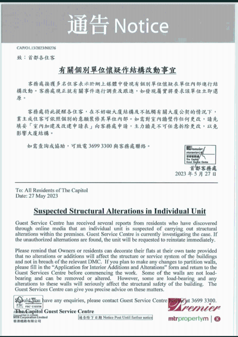 网上流传通告可见,屋苑客务处称正调查跟进事件。 网上图片 网上流传通告可见,屋苑客务处称正调查跟进事件。 网上图片