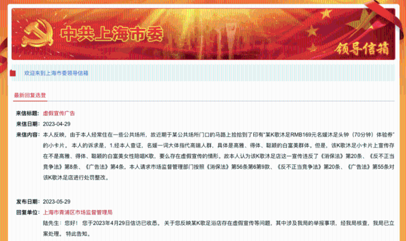 虚假宣传 虚假宣传