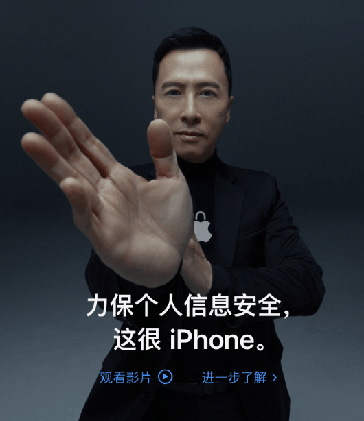 甄子丹主演Apple公司最新推广私隐保护功能的广告片。