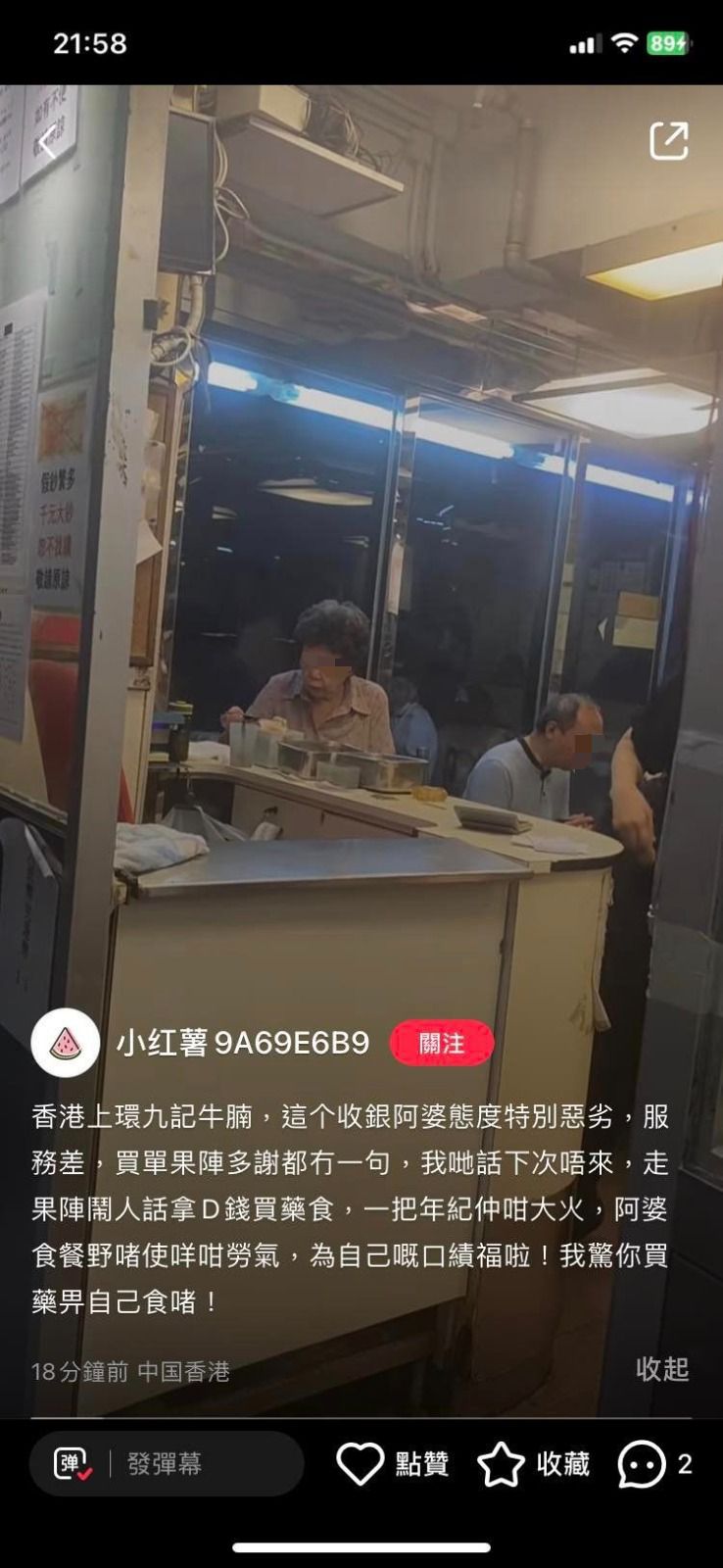 是次闹人片段在小红书上已经找不到原帖文,但片段被网民转载至Facebook香港牛杂关注组。 (图片来源:Facebook@Egak Tam) 是次闹人片段在小红书上已经找不到原帖文,但片段被网民转载至Facebook香港牛杂关注组。 (图片来源:Facebook@Egak Tam)