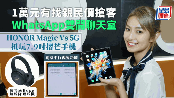 HONOR Magic Vs 5G试玩,独有App扩展,WhatsApp双开聊天室 HONOR Magic Vs 5G试玩,独有App扩展,WhatsApp双开聊天室