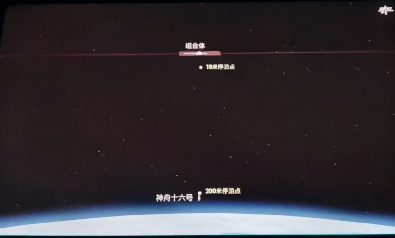 神舟十六号和太空站进行对接示意图。