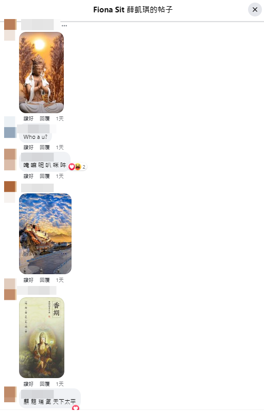 网民在薛凯琪Po下念经及贴佛像照作“驱邪”之用。