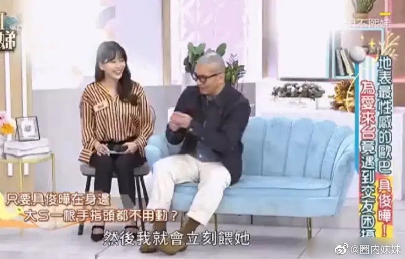 具俊晔在节目中表示他愿意让大S过着“茶来张口，饭来伸手”的生活。