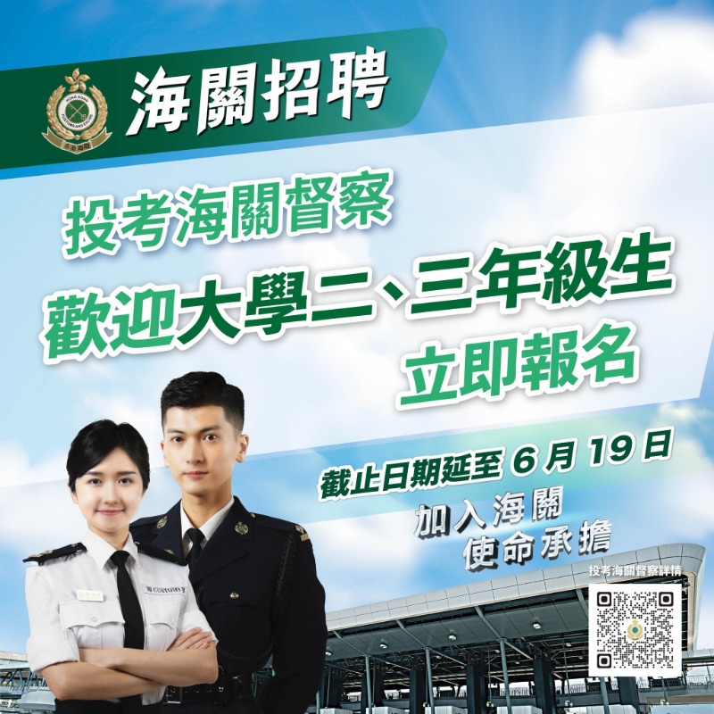 香港海关 香港海关