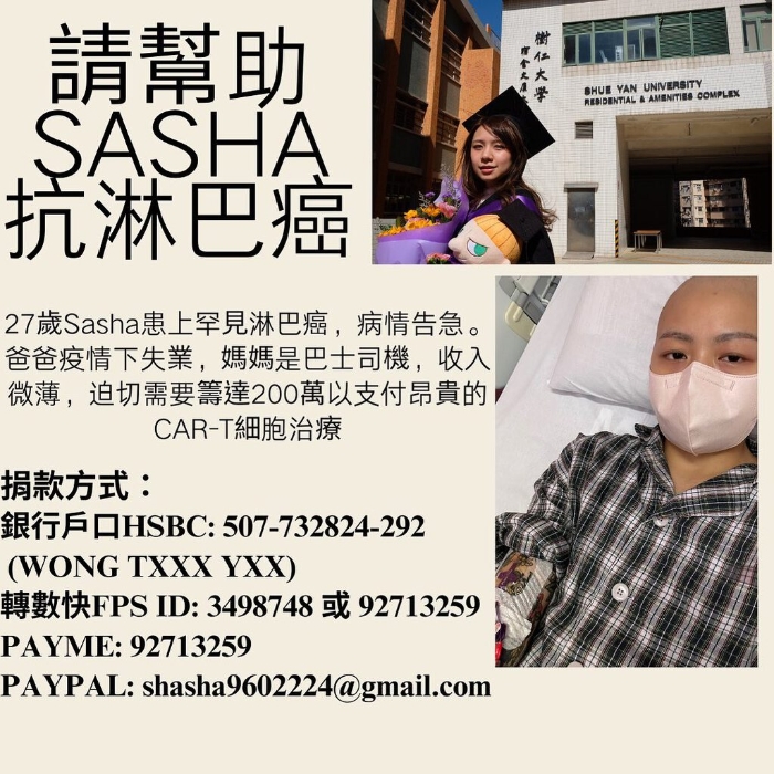 27岁的Sasha确诊患上罕见的淋巴瘤（PMBL)第4期，急需众筹治病