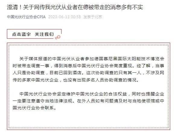 中国光伏行业协会发澄清声明