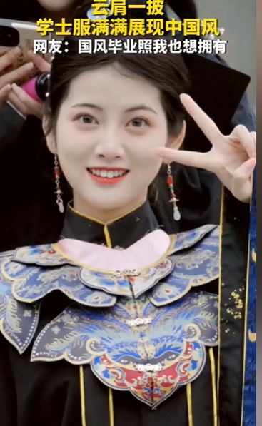 一位女孩身穿带有中国风的学士服。