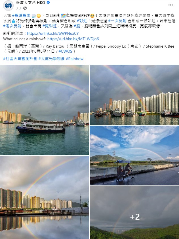 香港天文台日前转载网民的双彩虹美拍。 天文台FB截图