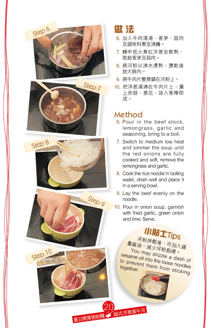 越式洋葱汤牛河