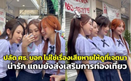 中国女游客穿泰国校服热，被当地传媒广泛报道。 泰国网