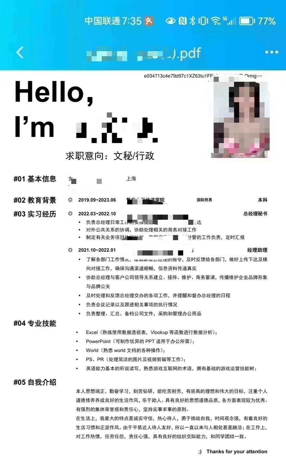 大学生应聘简历内附不雅照 大学生应聘简历内附不雅照