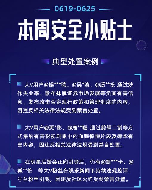 知名财经作家吴晓波遭微博禁言，图为微博官方声明
