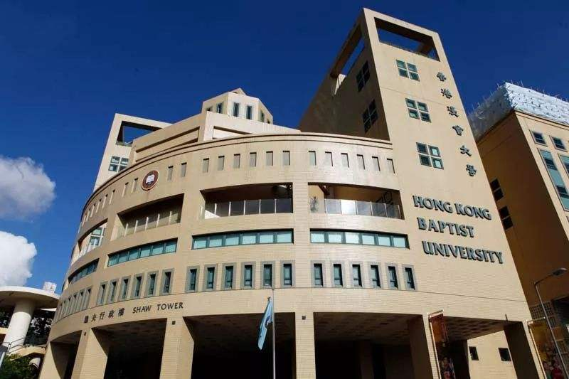 香港浸会大学 香港浸会大学