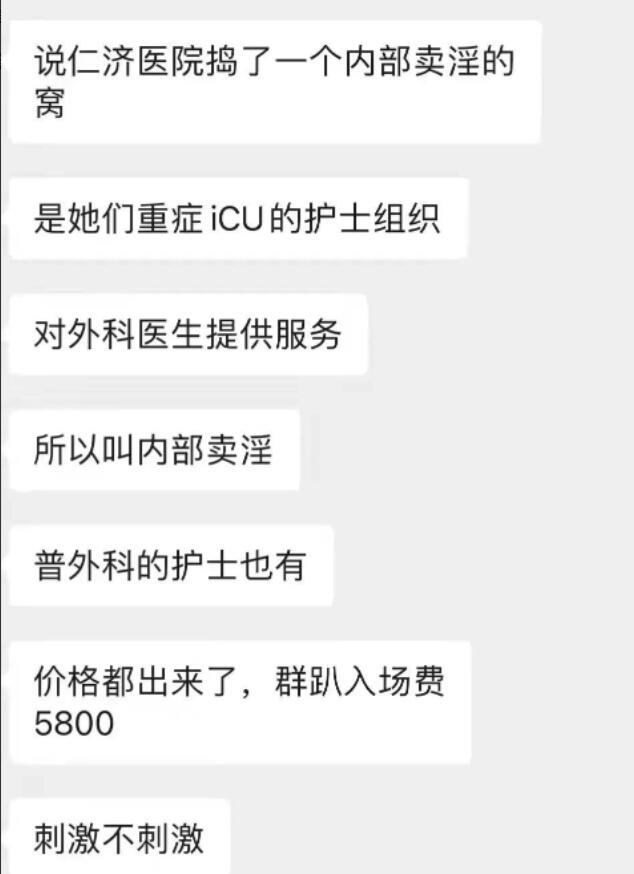 网传的“爆料”