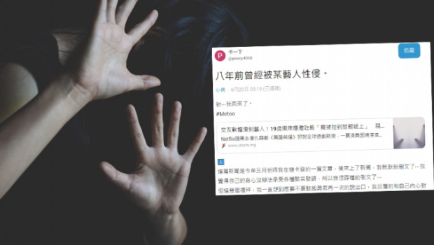 女网民《Dcard》透露8年前被汪姓男星性侵,引出真身回应 女网民《Dcard》透露8年前被汪姓男星性侵,引出真身回应