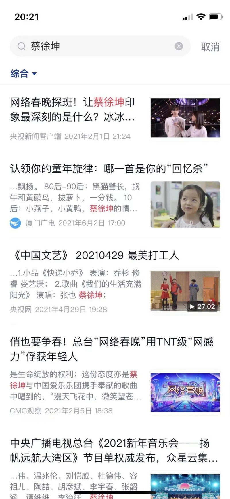 央视下架蔡徐坤视频? 央视下架蔡徐坤视频?