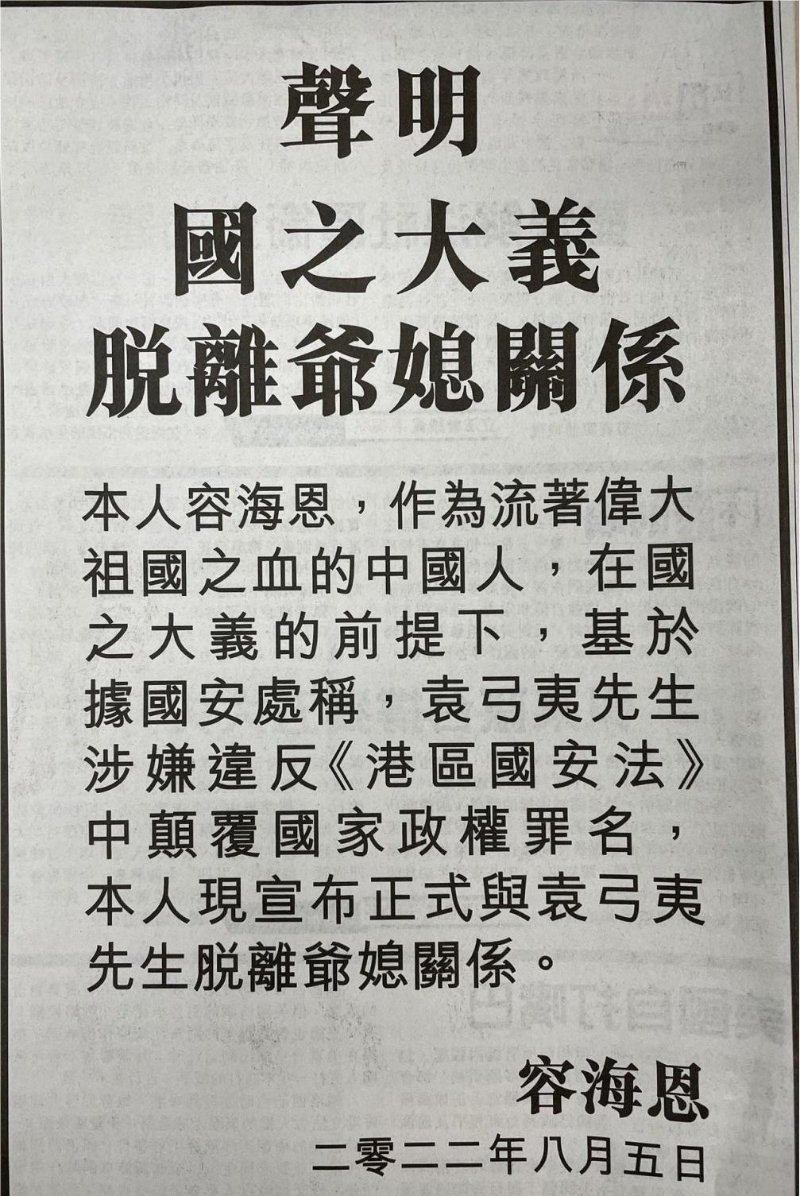 立法会议员容海恩去年在报章刊登声明