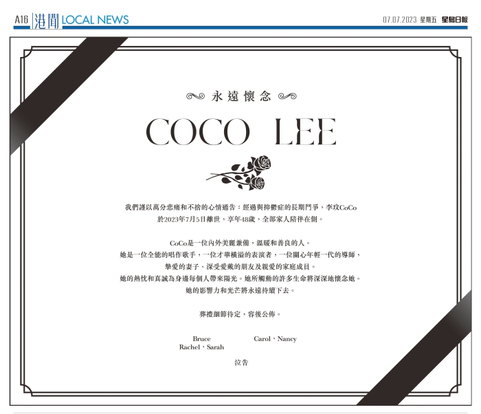 李玟讣闻 李玟讣闻