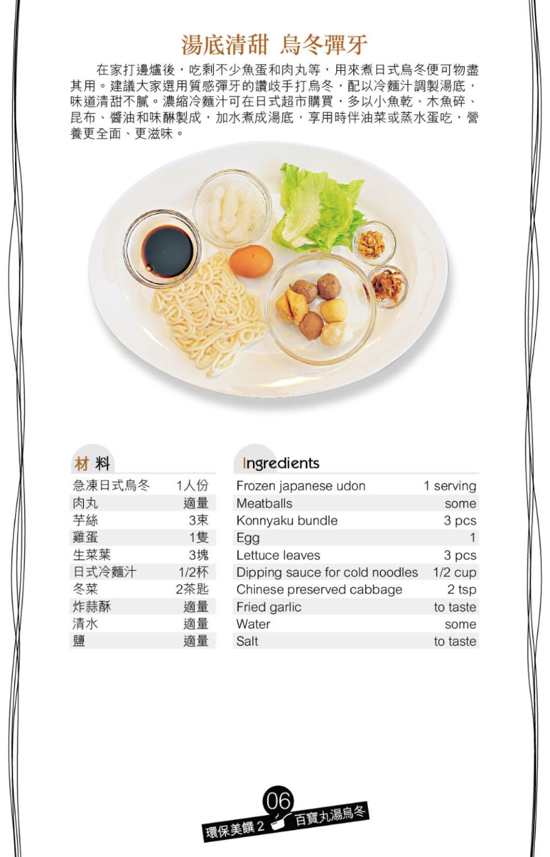 百宝丸汤乌冬材料