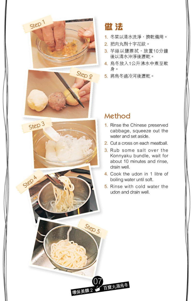 百宝丸汤乌冬做法