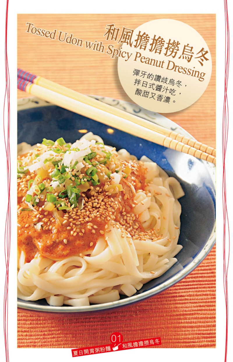 和风担担捞乌冬