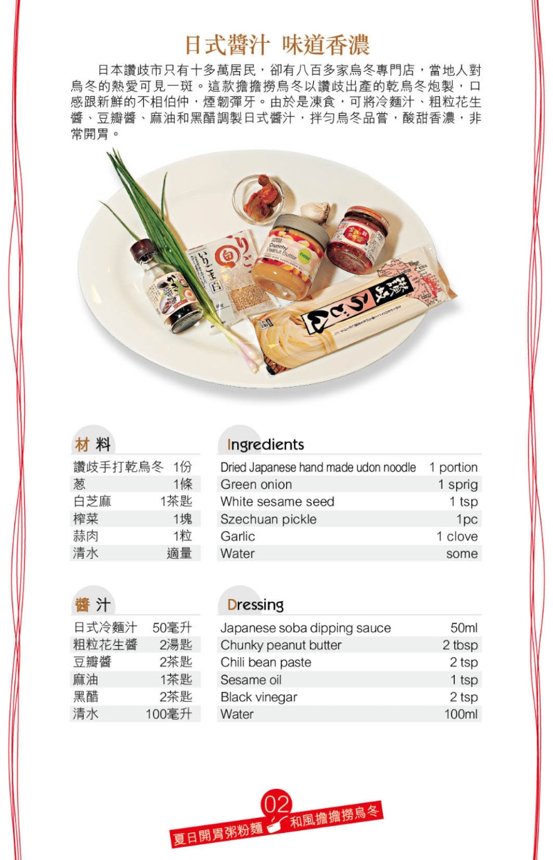 和风担担捞乌冬材料