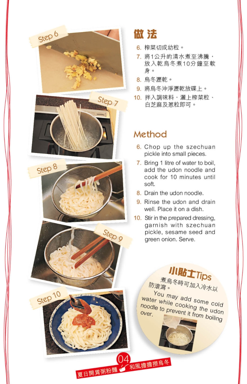 和风担担捞乌冬做法