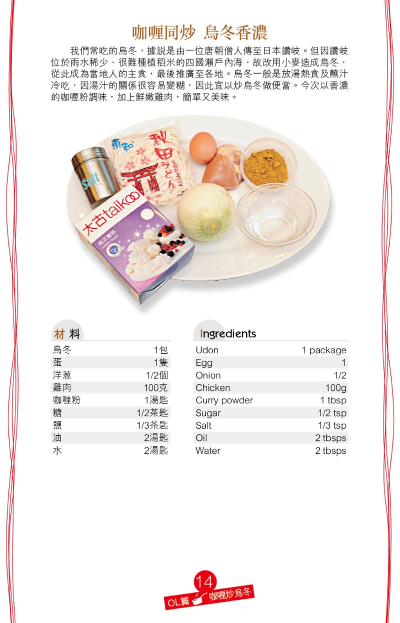 咖喱炒乌冬材料