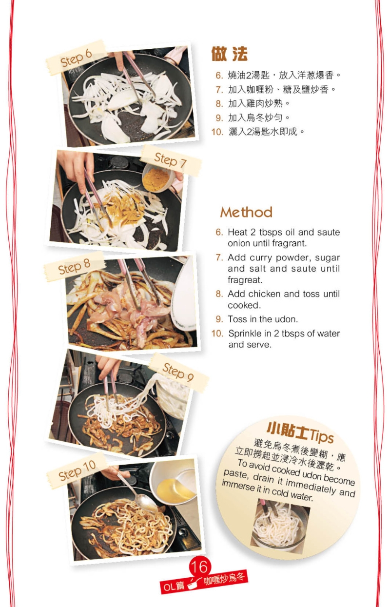 咖喱炒乌冬做法