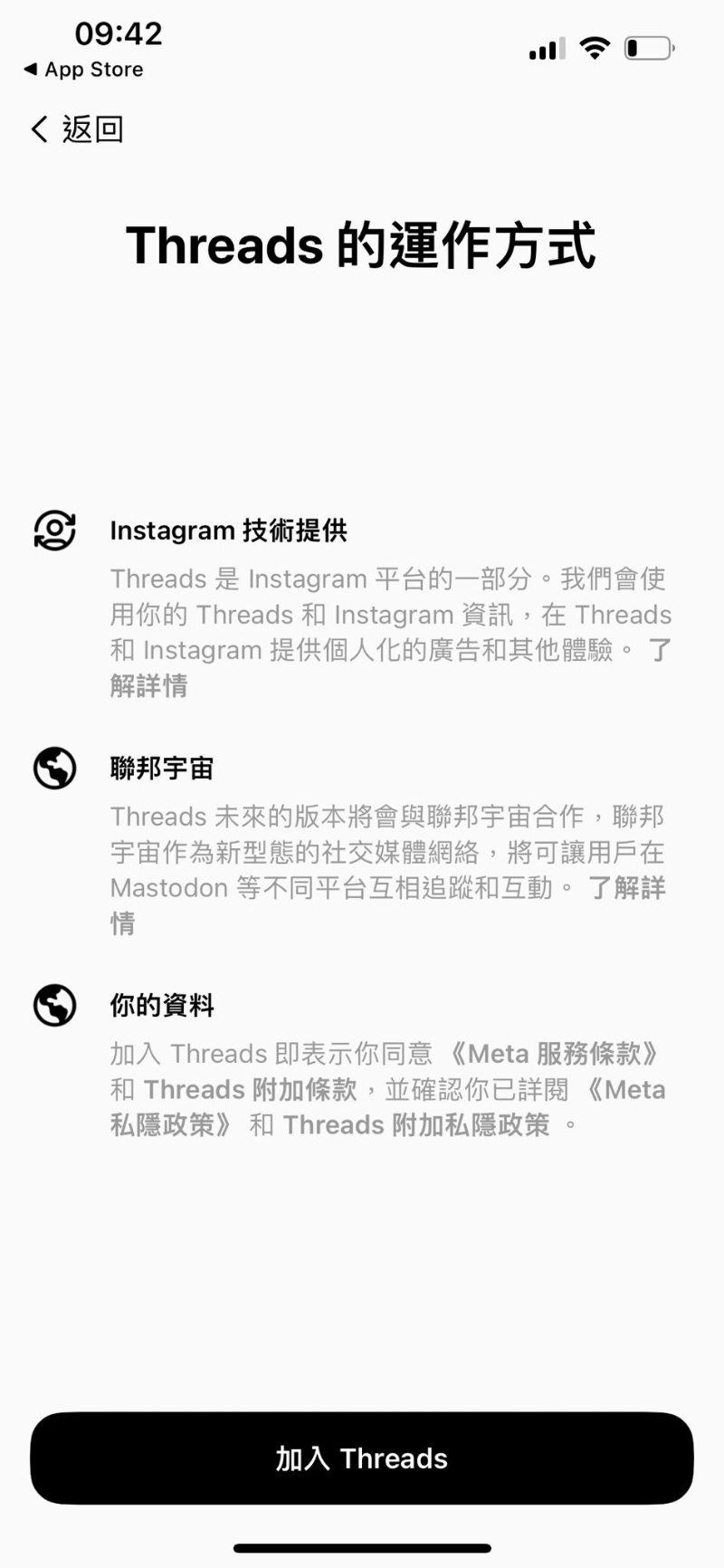 同意Threads 的运作方式后,就可开启账户 同意Threads 的运作方式后,就可开启账户
