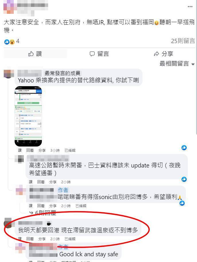 有港人反映目前被困九州温泉区。