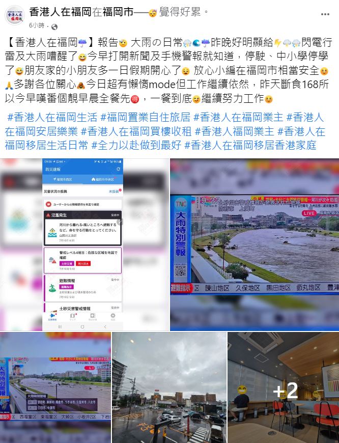 “香港人在福冈”版主莎莉呼吁受困港人留在安全地方。 (facebook）