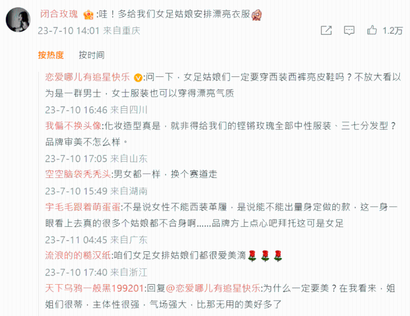 网民热烈讨论中国女足成Prada新一任代言人。