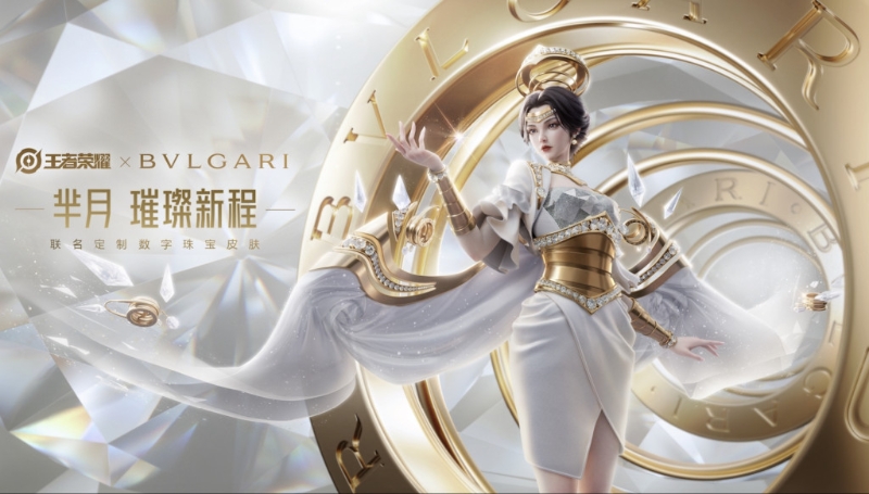 BVLGARI 发布与王者荣耀(Honor of Kings)联名的数位皮肤 BVLGARI 发布与王者荣耀(Honor of Kings)联名的数位皮肤