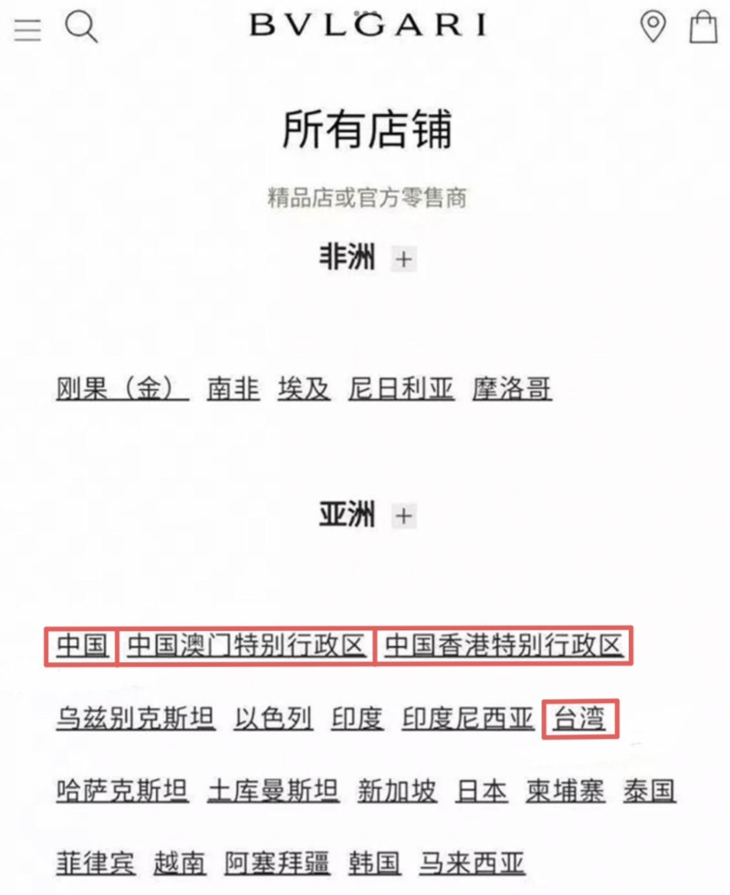 BVLGARI 官网疑将台湾列为“国家”。 BVLGARI 官网疑将台湾列为“国家”。