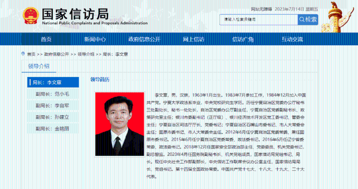 国家信访局网站显示，李文章已调任中央社会工作部副部长。