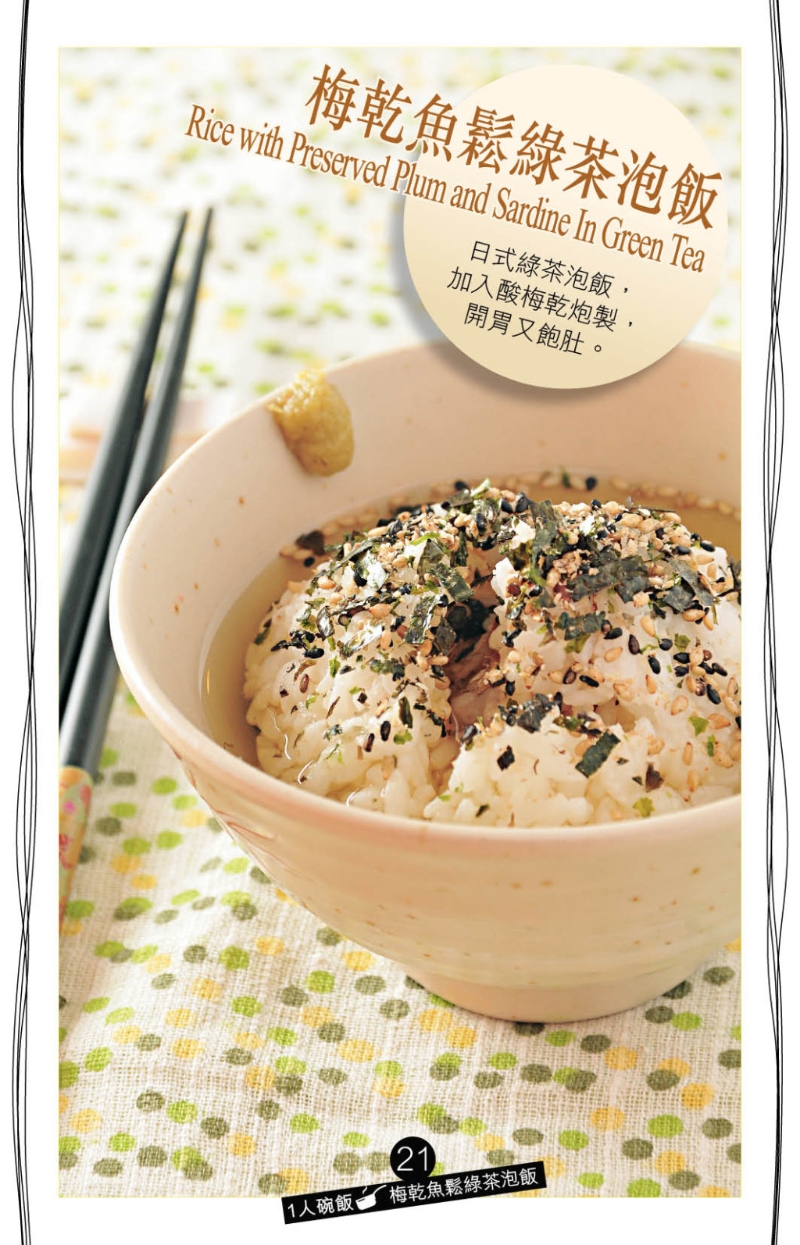 想吃清爽一点的味道，推介日式的“梅干鱼松绿茶泡饭”