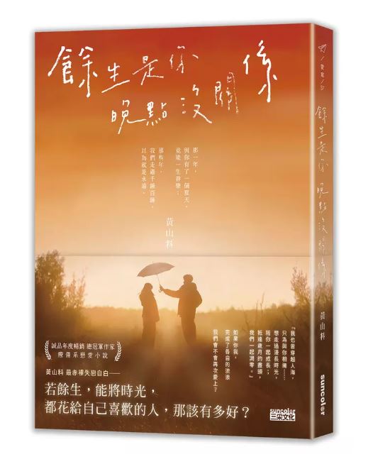 余生是你:晚点没关系 余生是你:晚点没关系