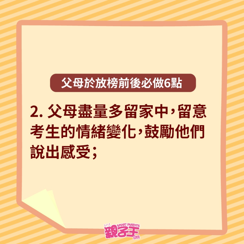 父母于放榜前后必做6点 父母于放榜前后必做6点