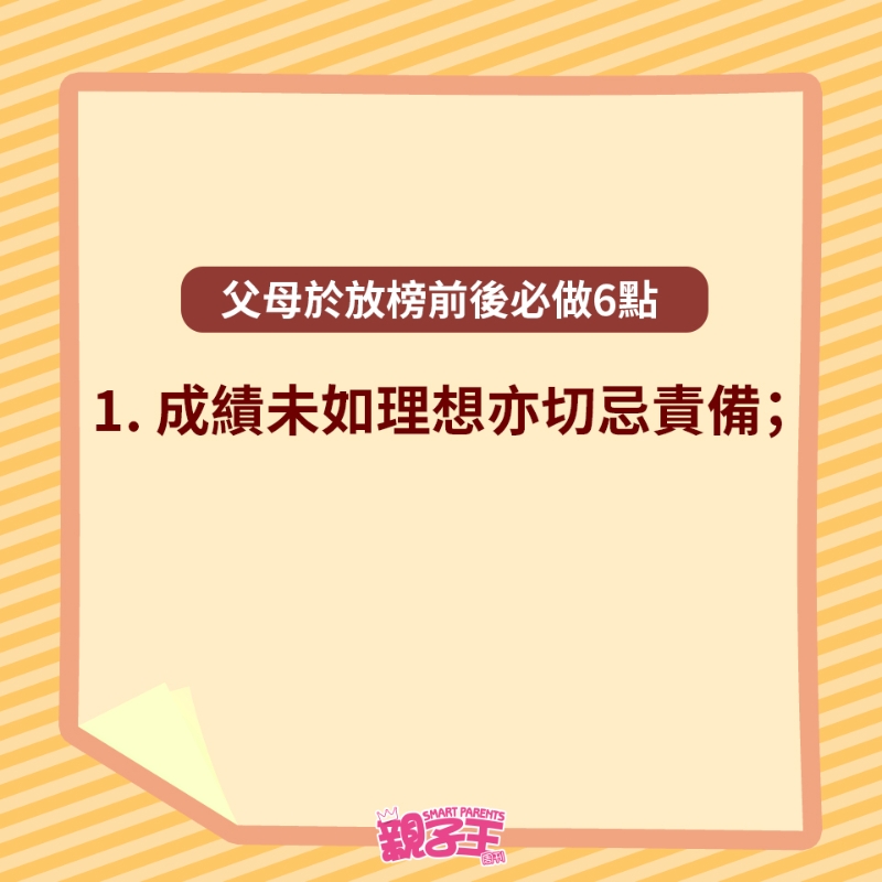 父母于放榜前后必做6点 父母于放榜前后必做6点